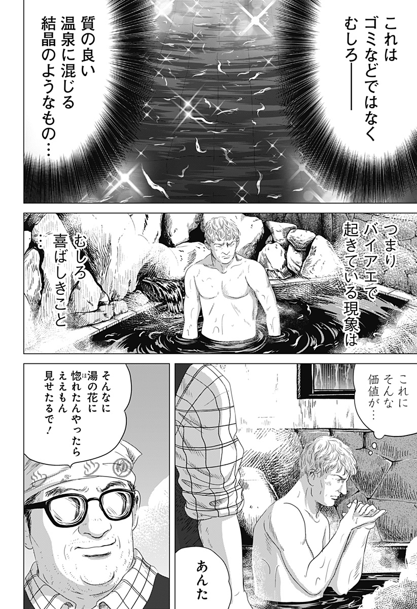 Zoku Thermae Romae Chapter 3 20ページ
