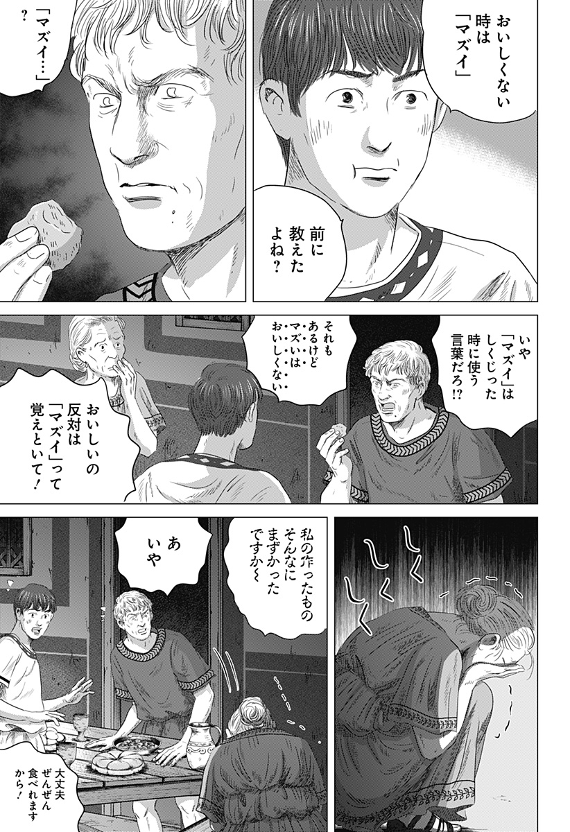 Zoku Thermae Romae Chapter 3 3ページ