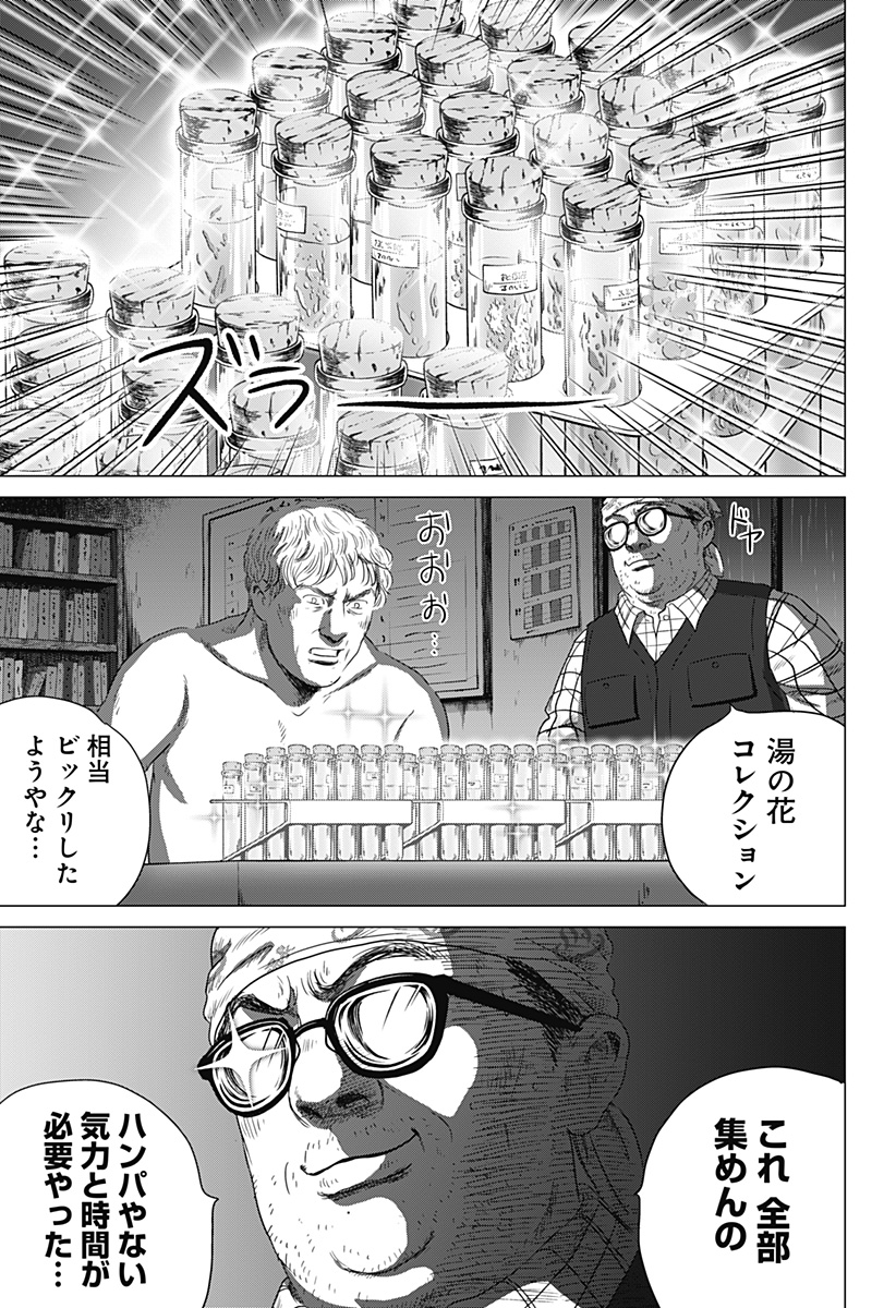 Zoku Thermae Romae Chapter 3 21ページ