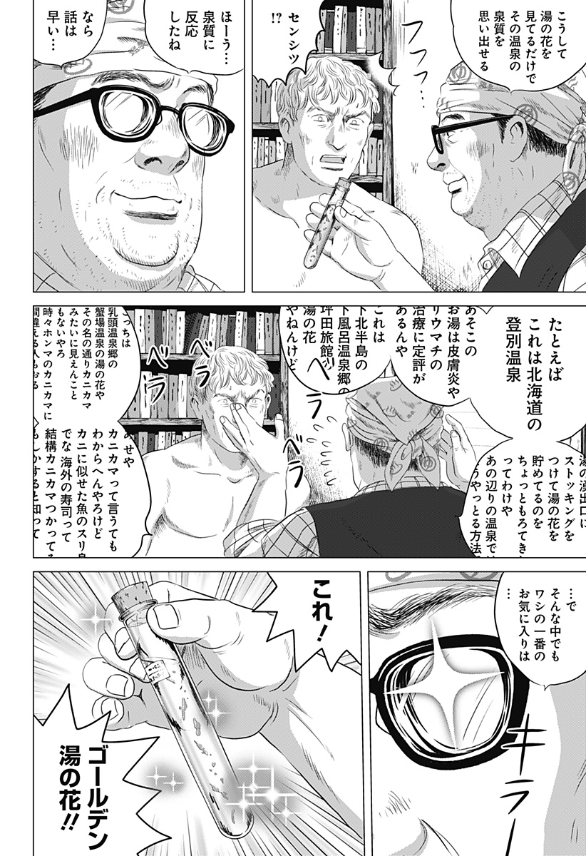 Zoku Thermae Romae Chapter 3 22ページ