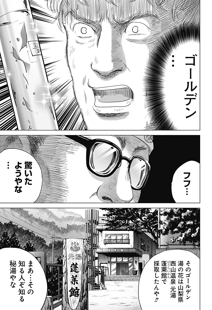 Zoku Thermae Romae Chapter 3 23ページ