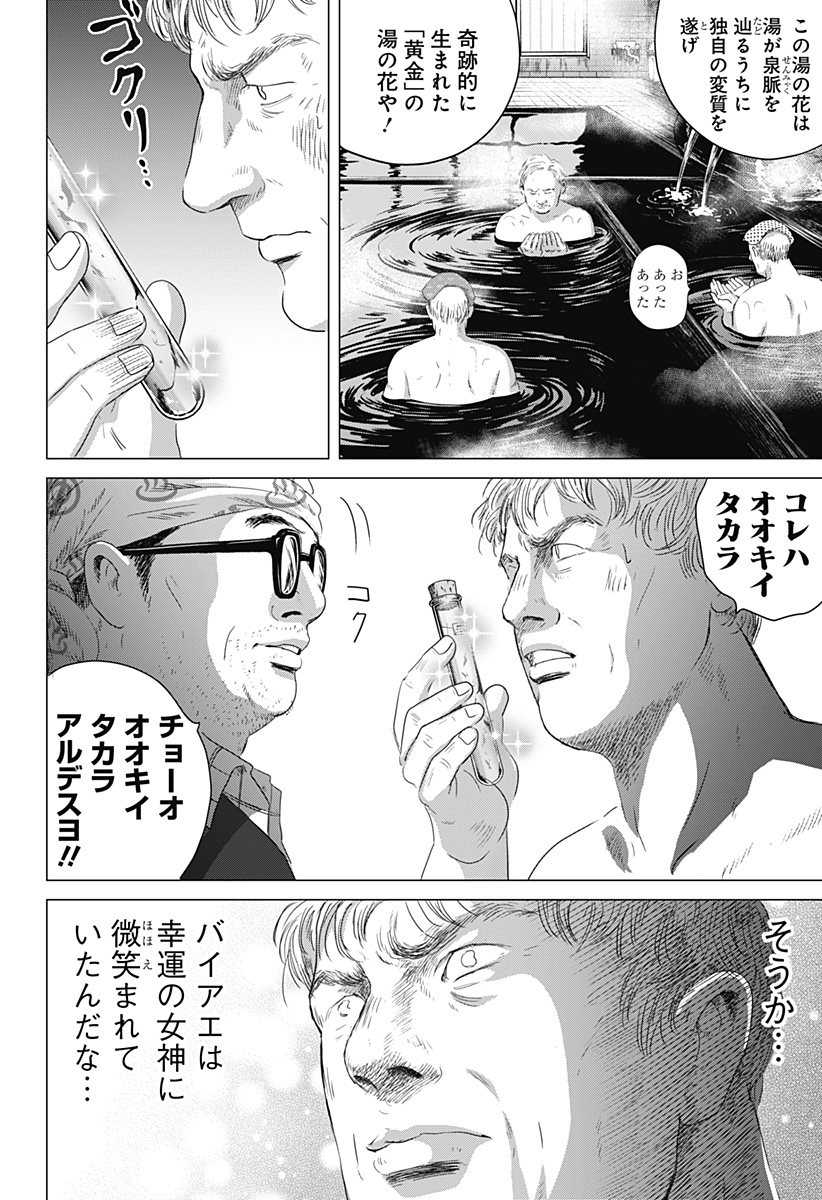 Zoku Thermae Romae Chapter 3 24ページ