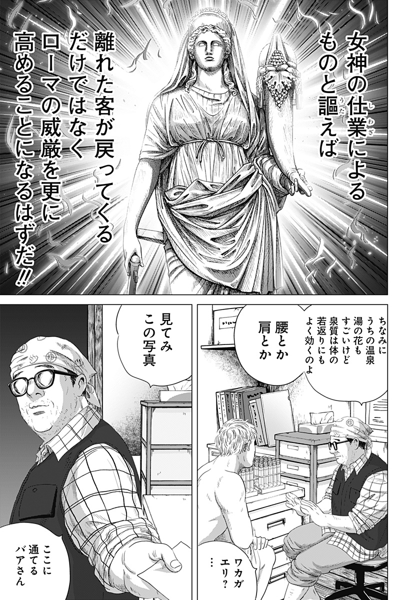 Zoku Thermae Romae Chapter 3 25ページ