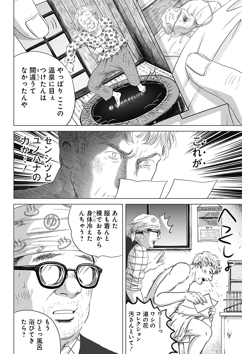 Zoku Thermae Romae Chapter 3 26ページ