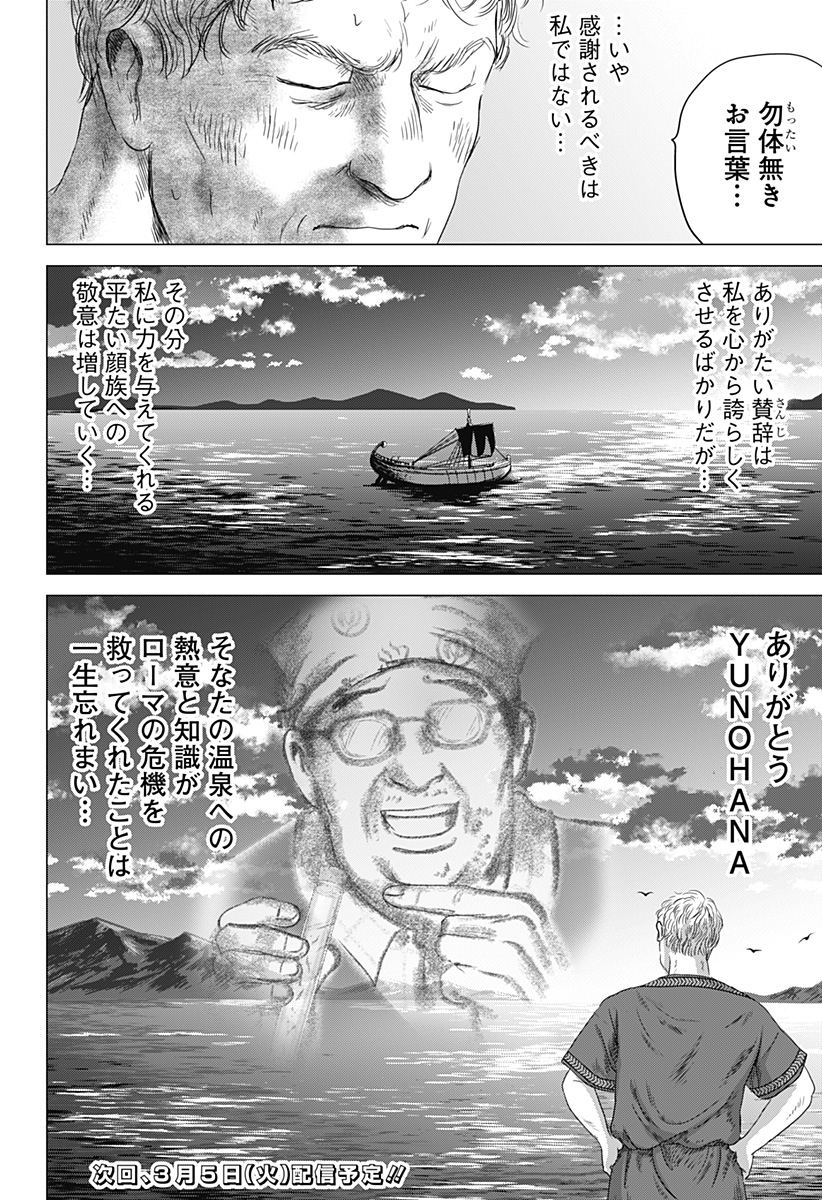 Zoku Thermae Romae Chapter 3 30ページ
