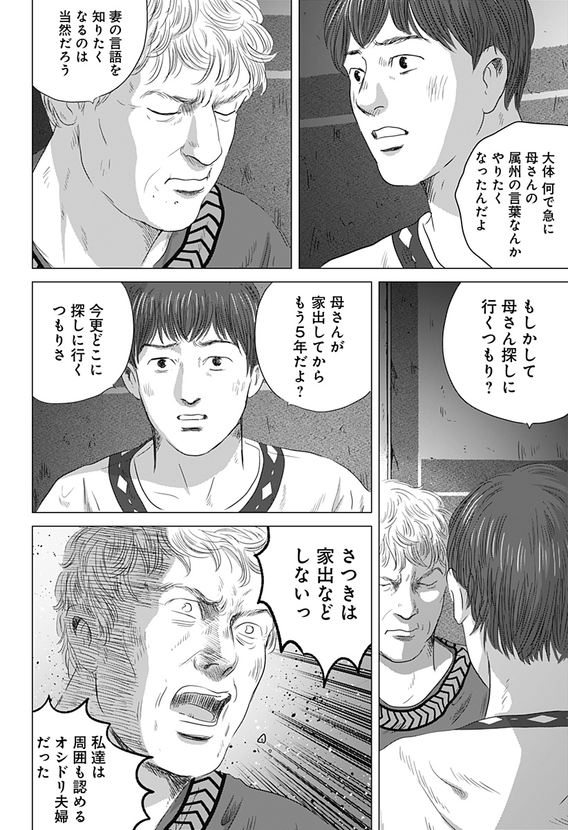 Zoku Thermae Romae Chapter 3 4ページ