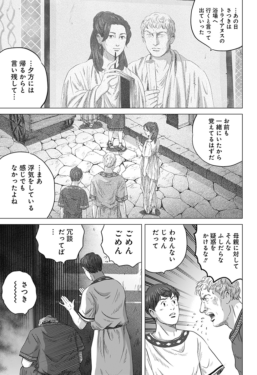 Zoku Thermae Romae Chapter 3 5ページ