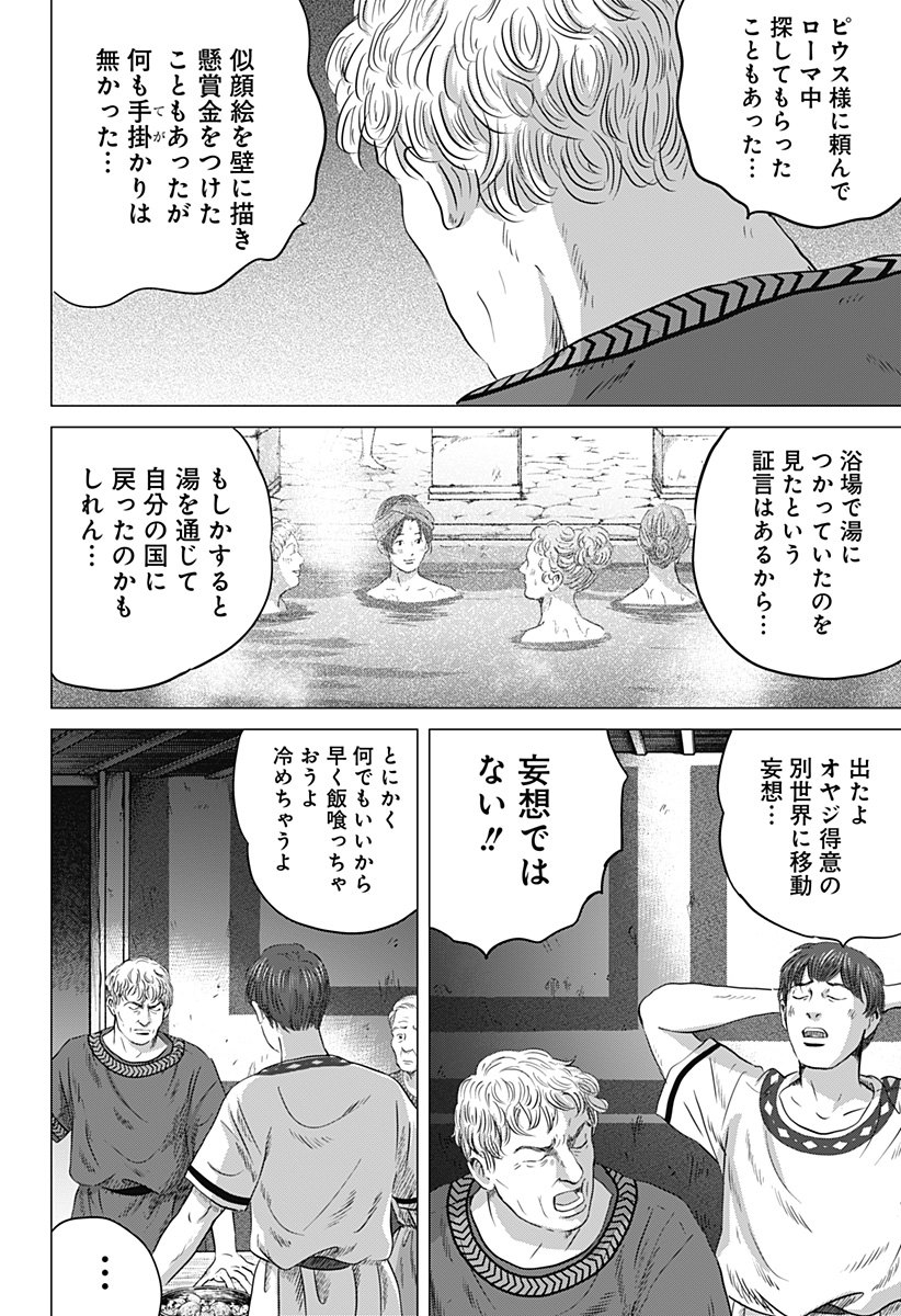 Zoku Thermae Romae Chapter 3 6ページ