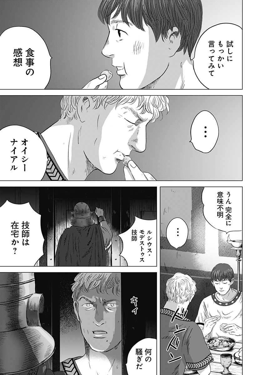 Zoku Thermae Romae Chapter 3 7ページ