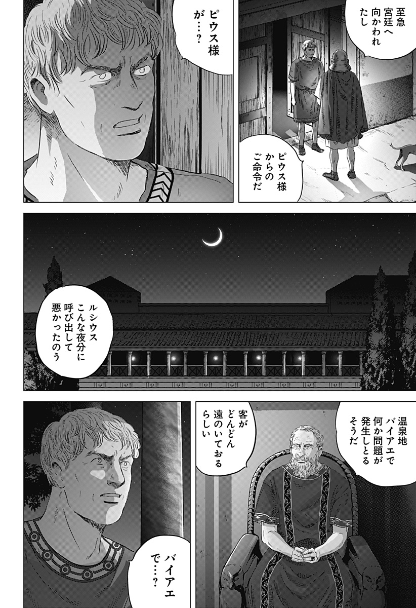 Zoku Thermae Romae Chapter 3 8ページ
