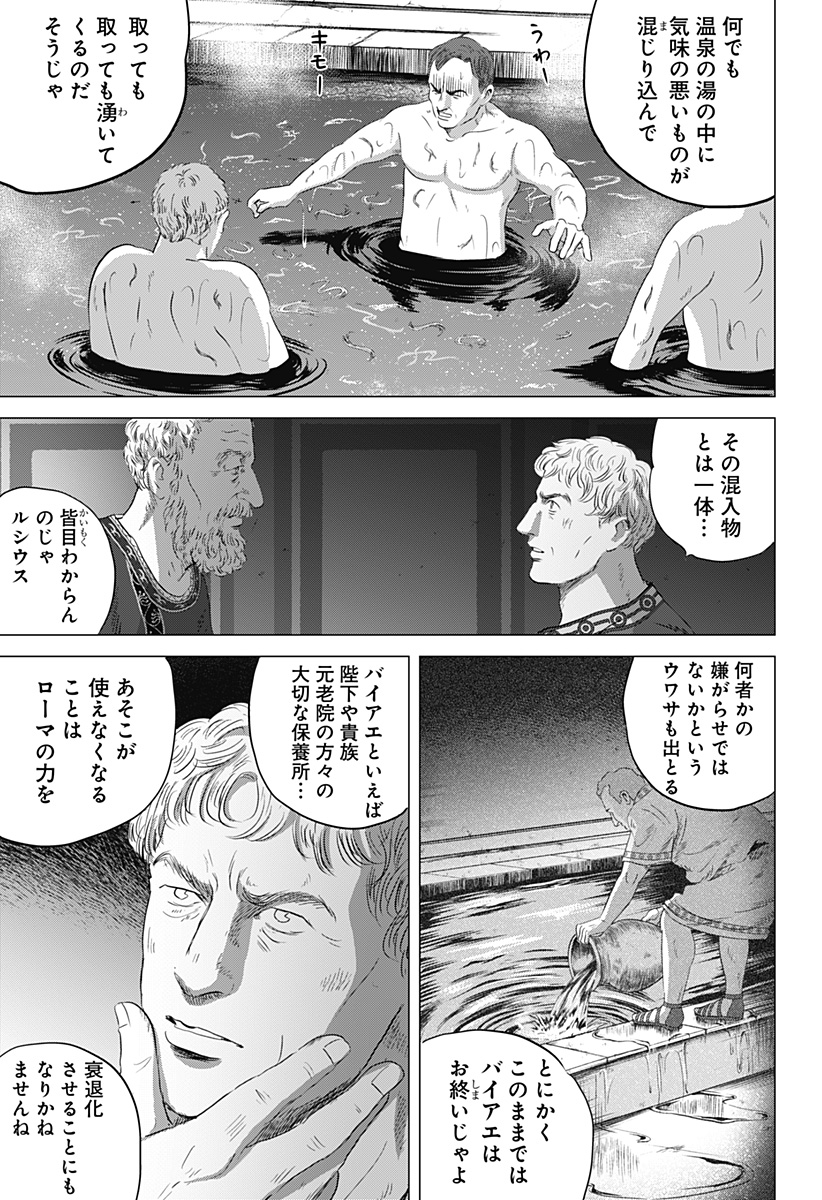 Zoku Thermae Romae Chapter 3 9ページ