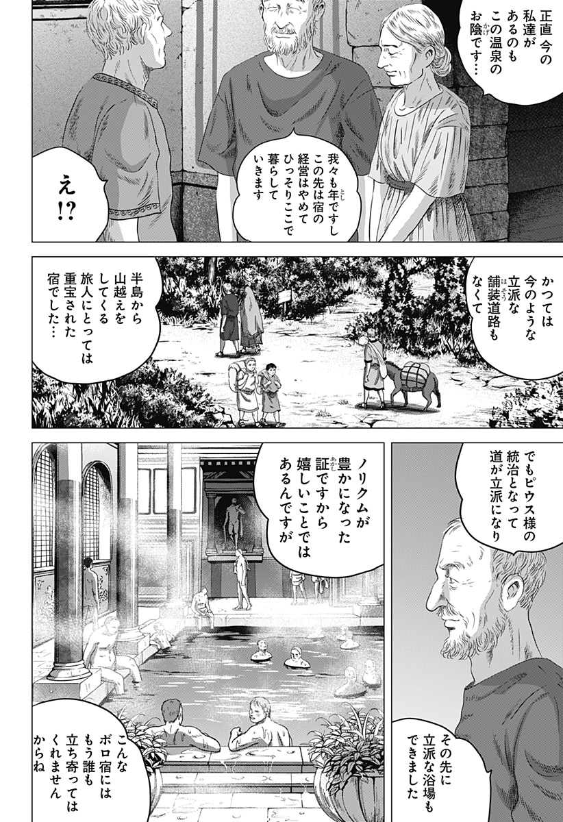 Zoku Thermae Romae Chapter 4 2ページ
