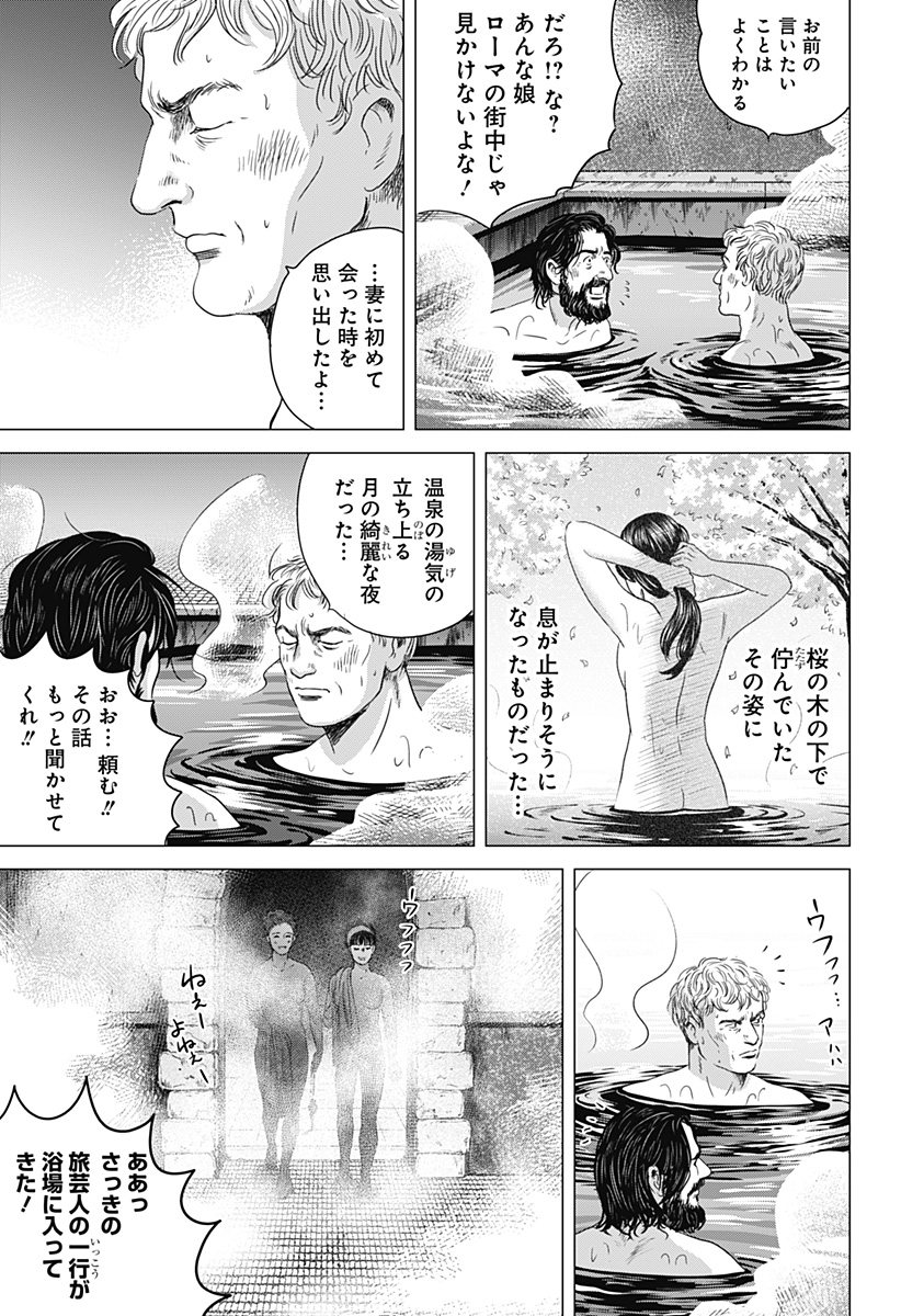 Zoku Thermae Romae Chapter 4 11ページ