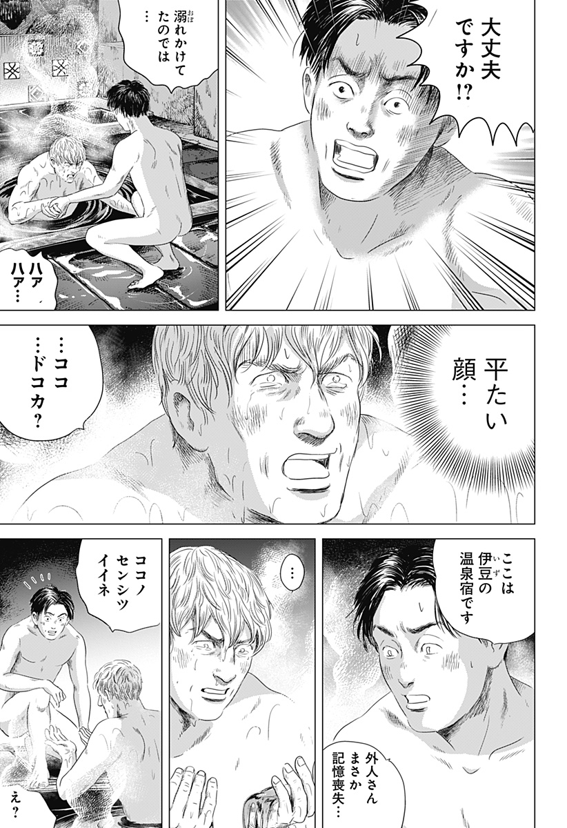 Zoku Thermae Romae Chapter 4 15ページ