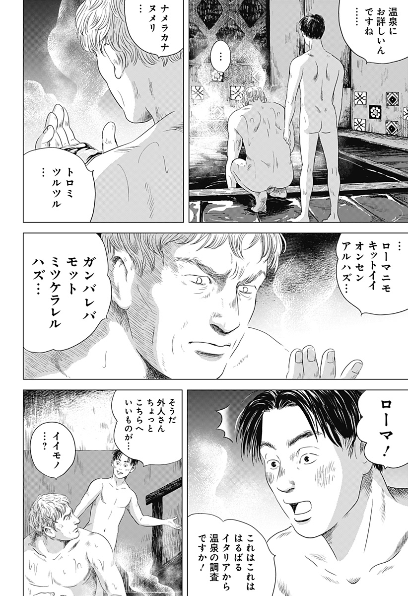 Zoku Thermae Romae Chapter 4 16ページ