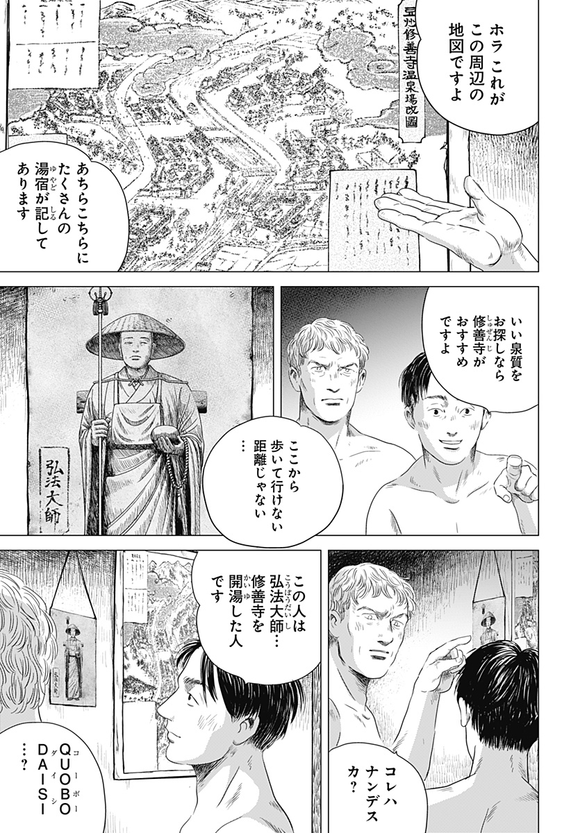 Zoku Thermae Romae Chapter 4 17ページ