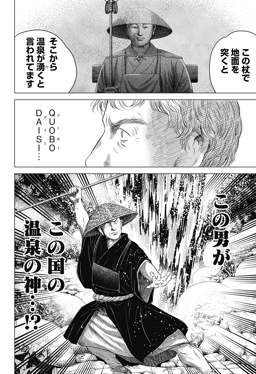 Zoku Thermae Romae Chapter 4 18ページ