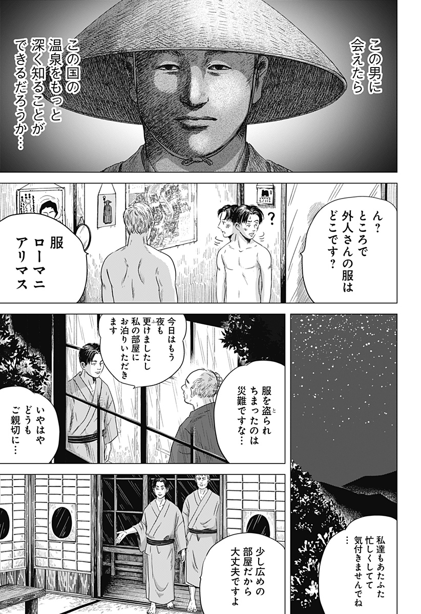 Zoku Thermae Romae Chapter 4 19ページ