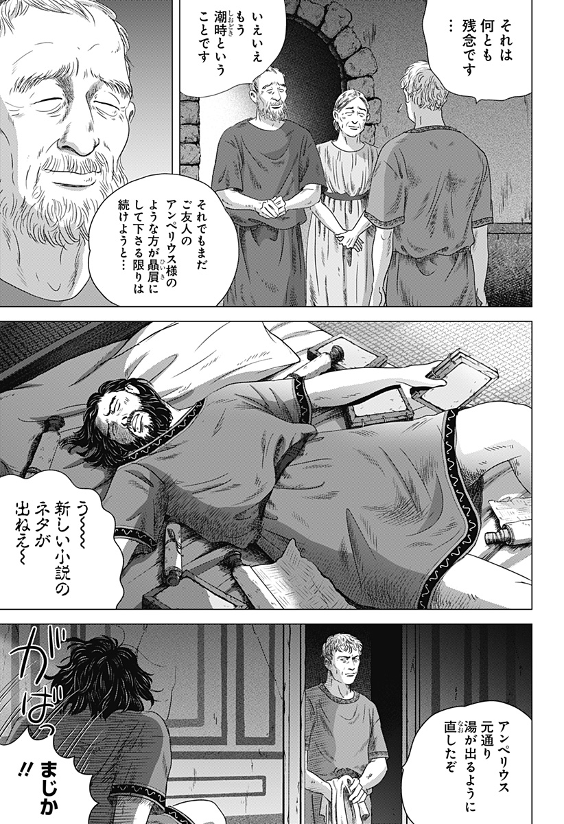 Zoku Thermae Romae Chapter 4 3ページ