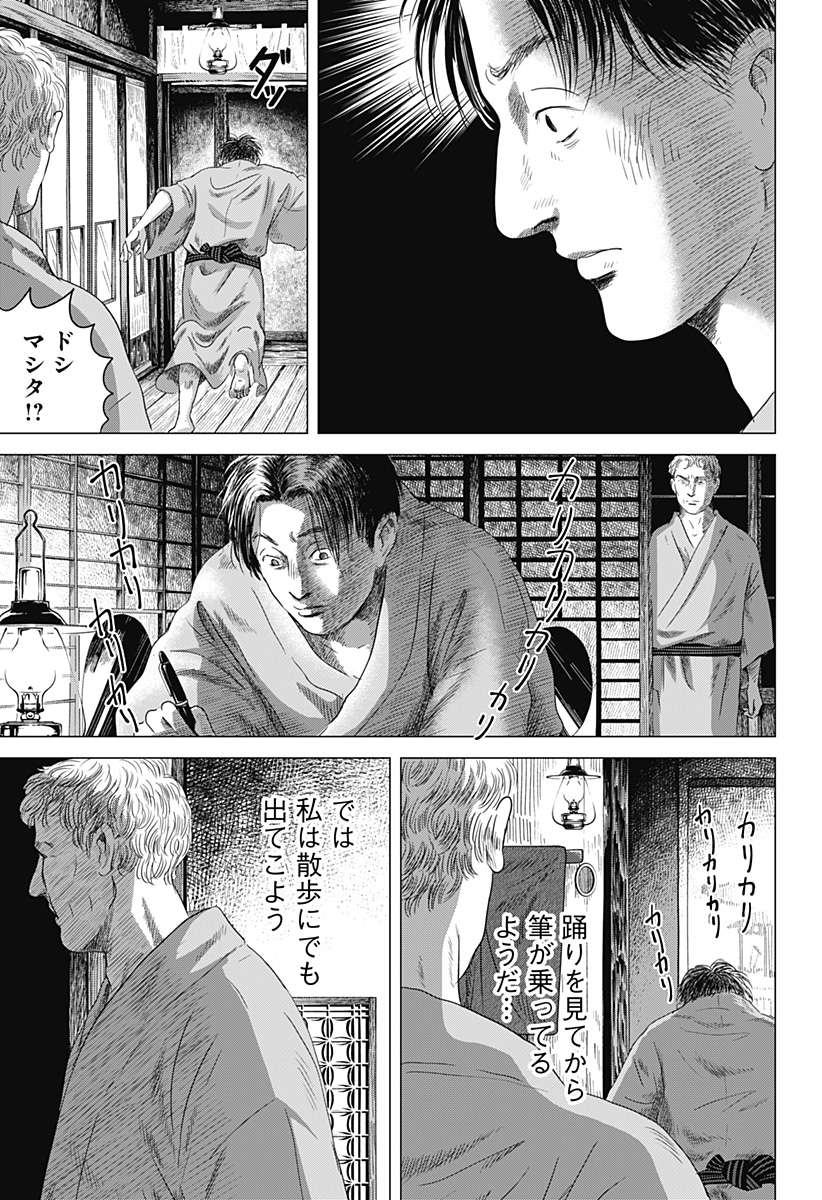 Zoku Thermae Romae Chapter 4 23ページ