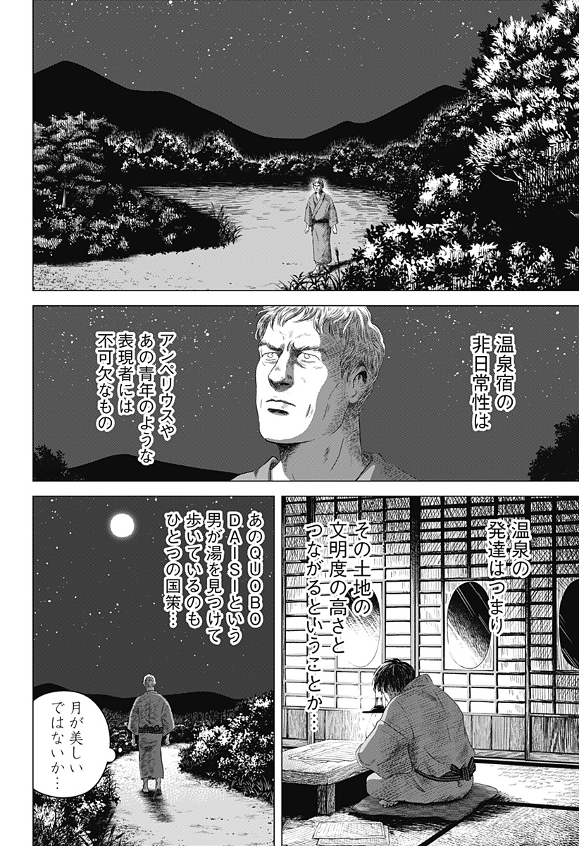 Zoku Thermae Romae Chapter 4 24ページ