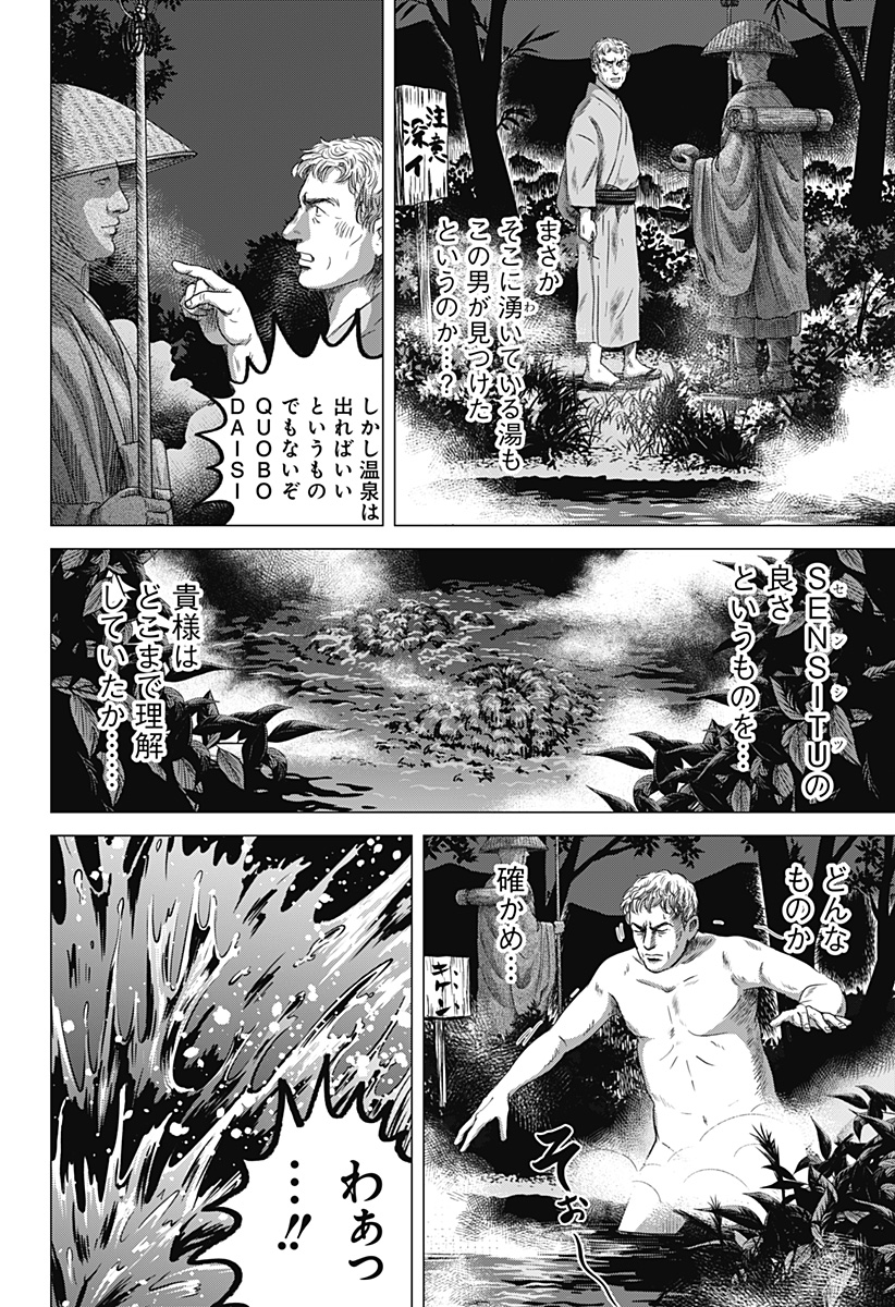 Zoku Thermae Romae Chapter 4 26ページ