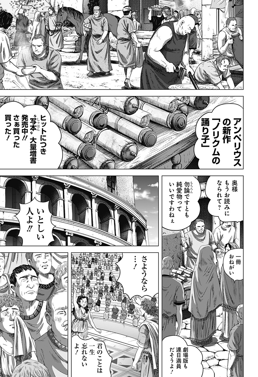 Zoku Thermae Romae Chapter 4 27ページ