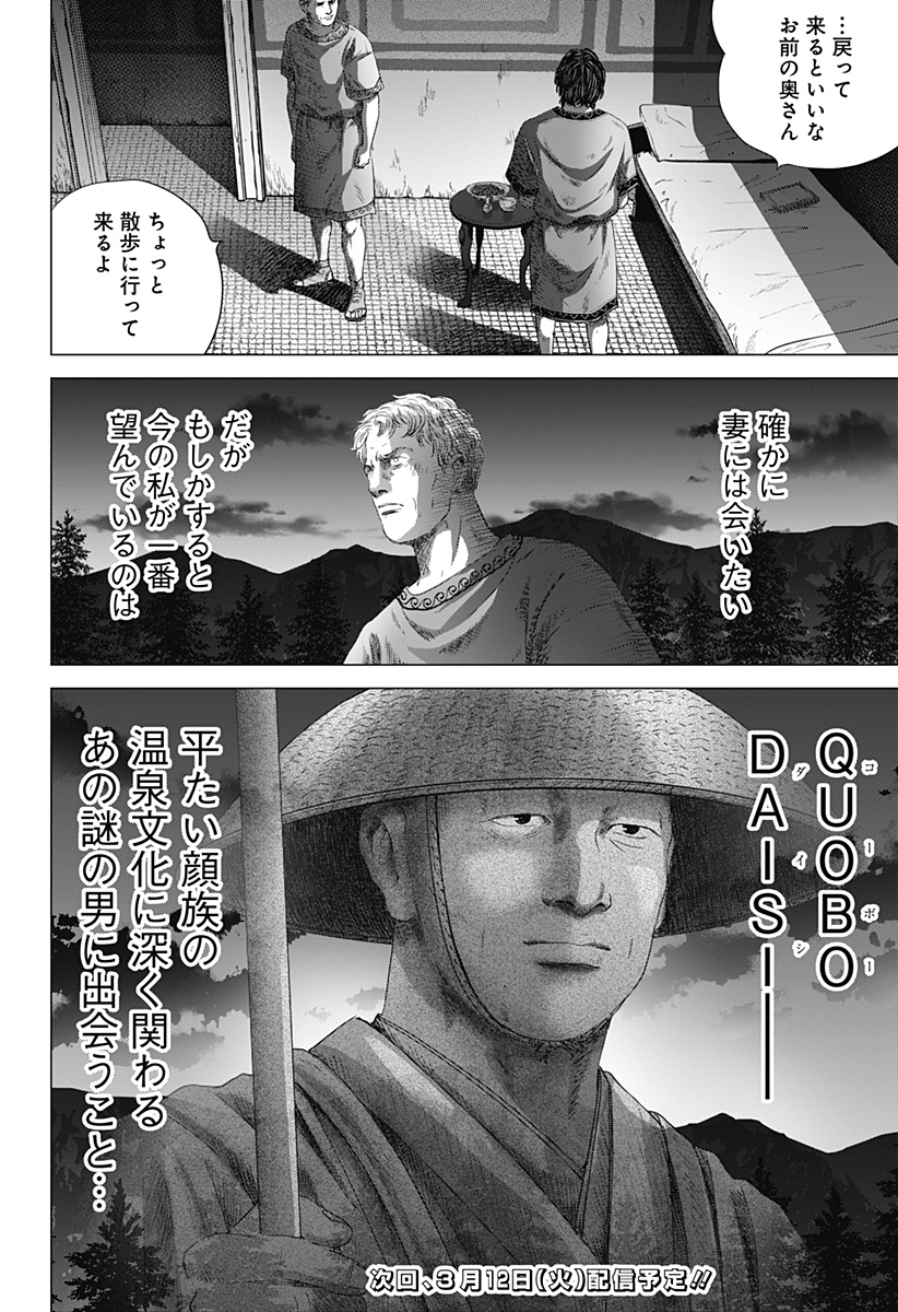 Zoku Thermae Romae Chapter 4 30ページ