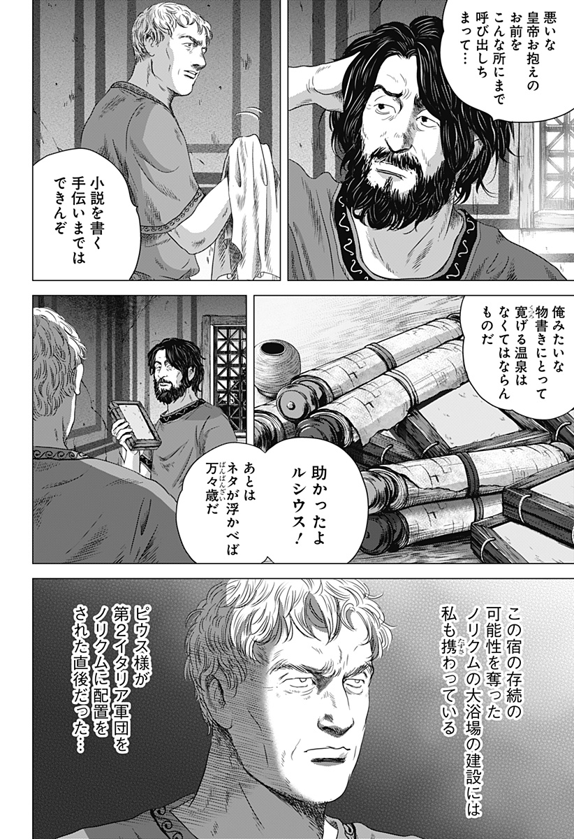 Zoku Thermae Romae Chapter 4 4ページ