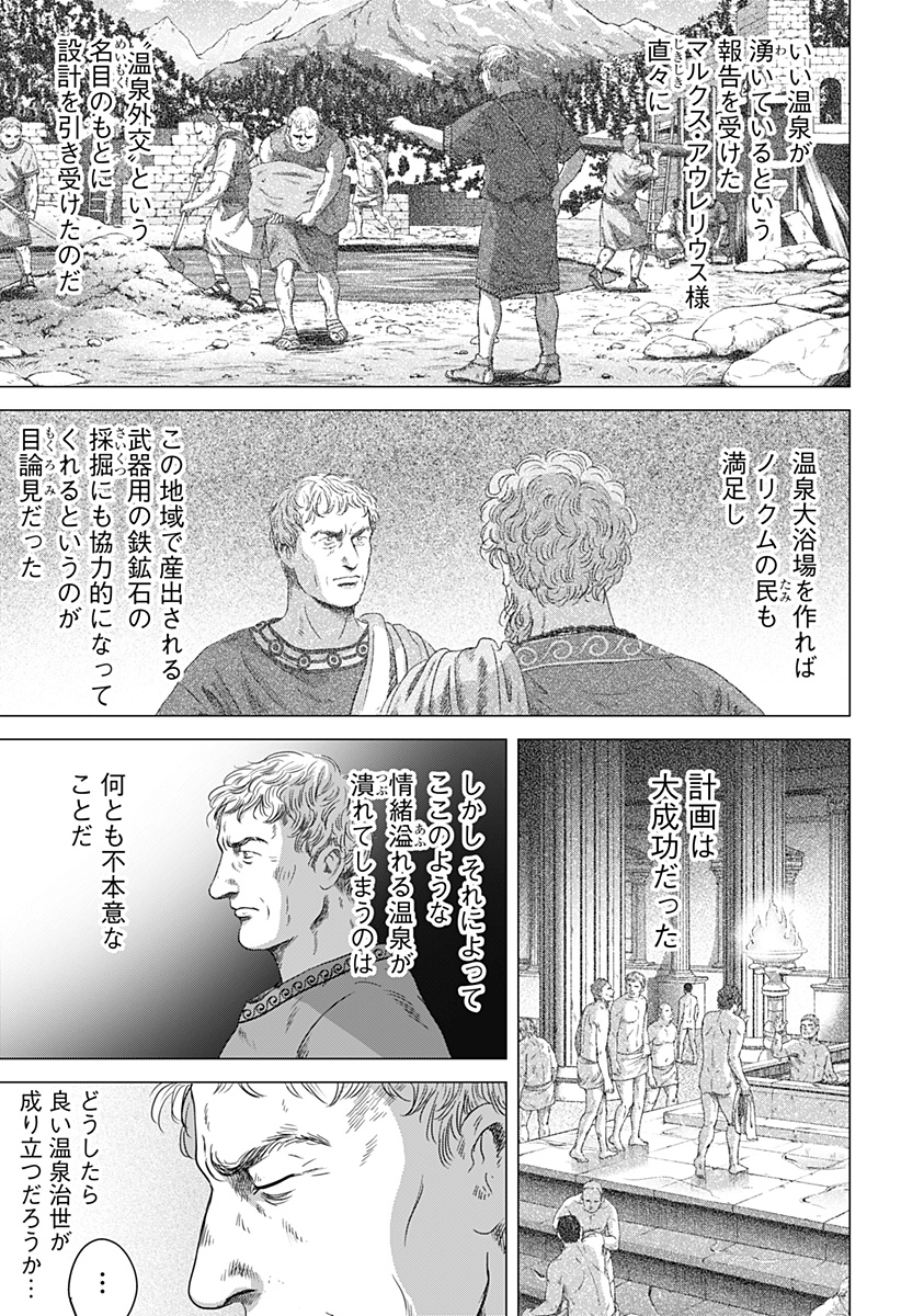 Zoku Thermae Romae Chapter 4 5ページ