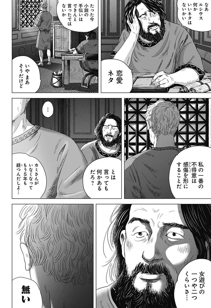 Zoku Thermae Romae Chapter 4 6ページ