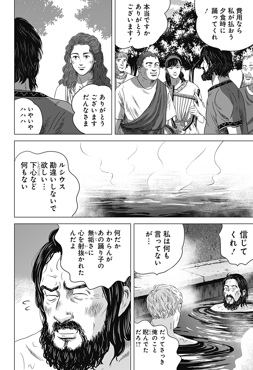 Zoku Thermae Romae Chapter 4 10ページ