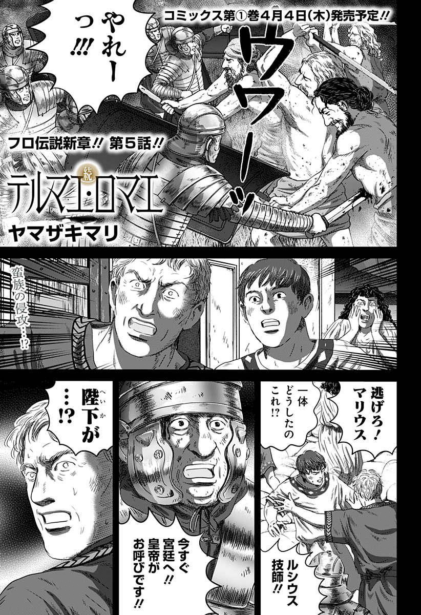 Zoku Thermae Romae Chapter 5 1ページ