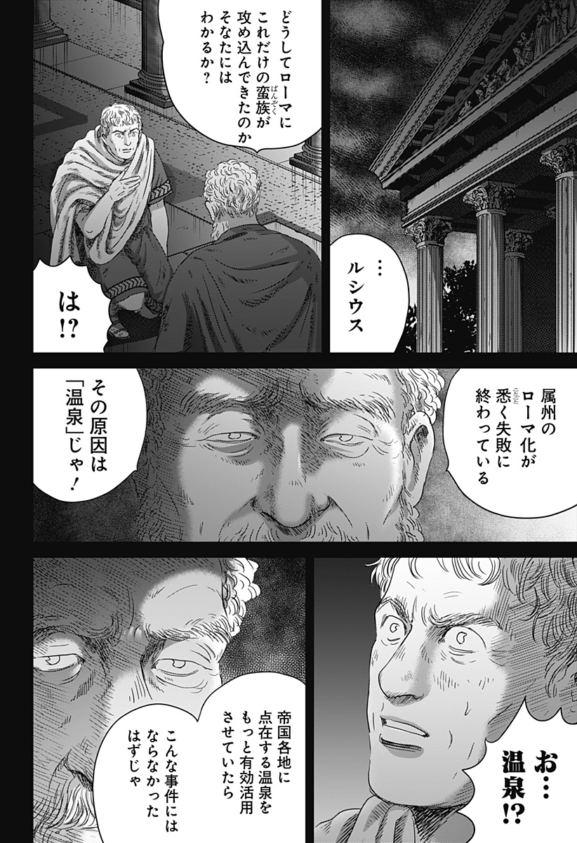 Zoku Thermae Romae Chapter 5 2ページ