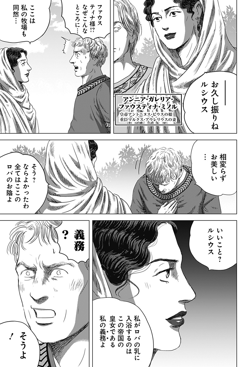 Zoku Thermae Romae Chapter 5 11ページ