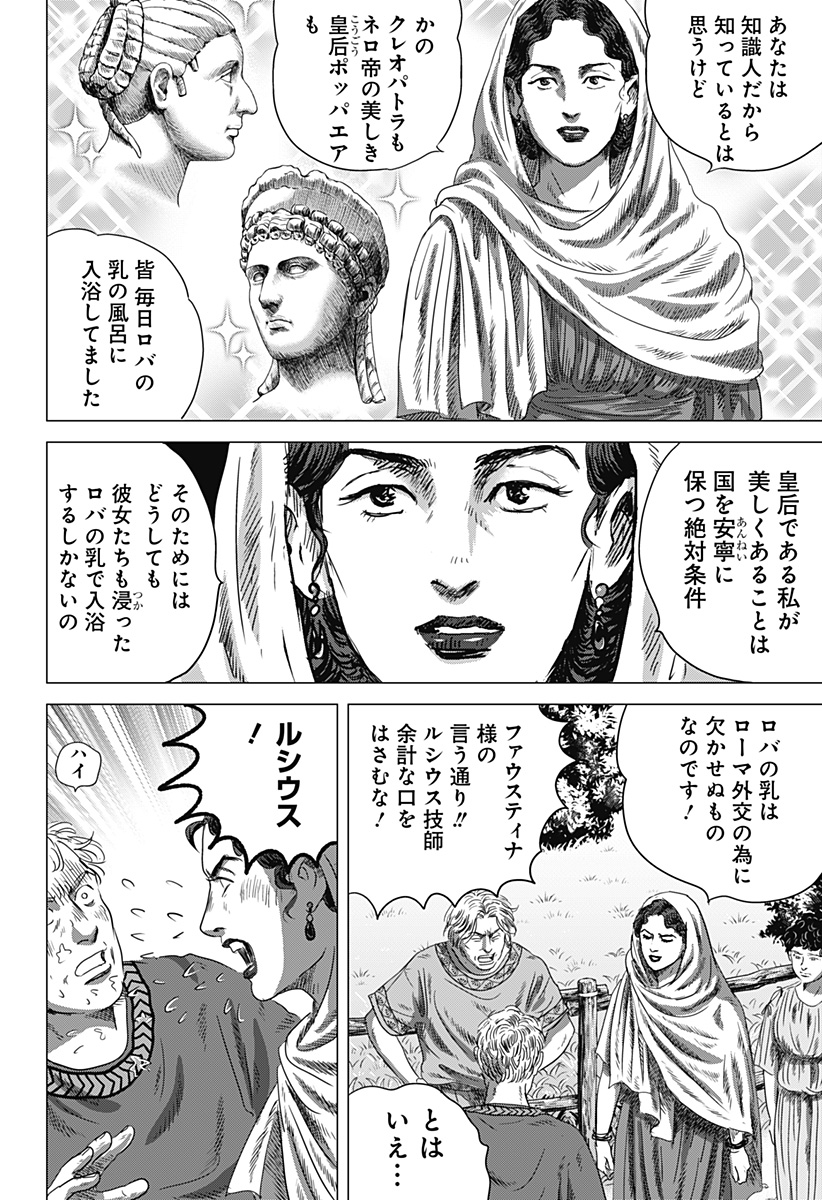 Zoku Thermae Romae Chapter 5 12ページ