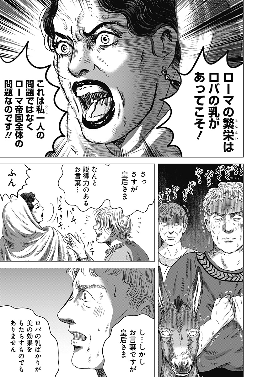 Zoku Thermae Romae Chapter 5 13ページ
