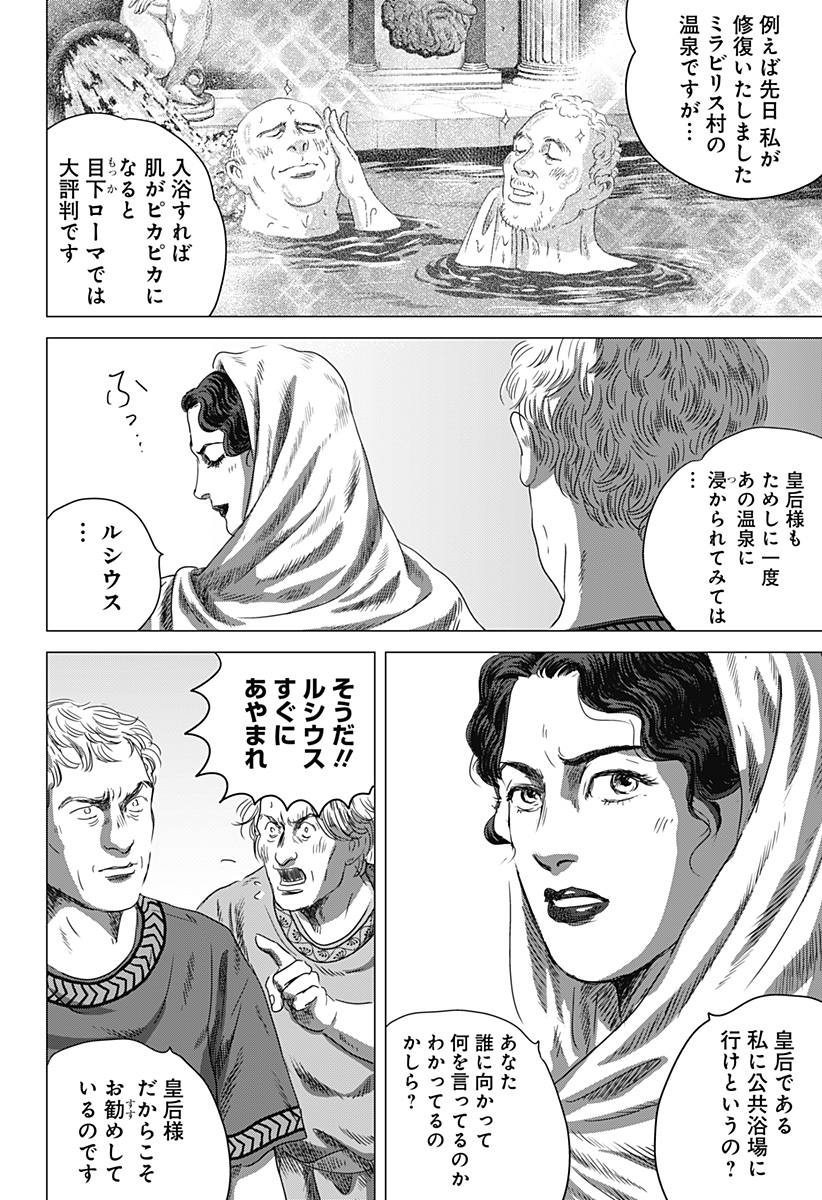 Zoku Thermae Romae Chapter 5 14ページ