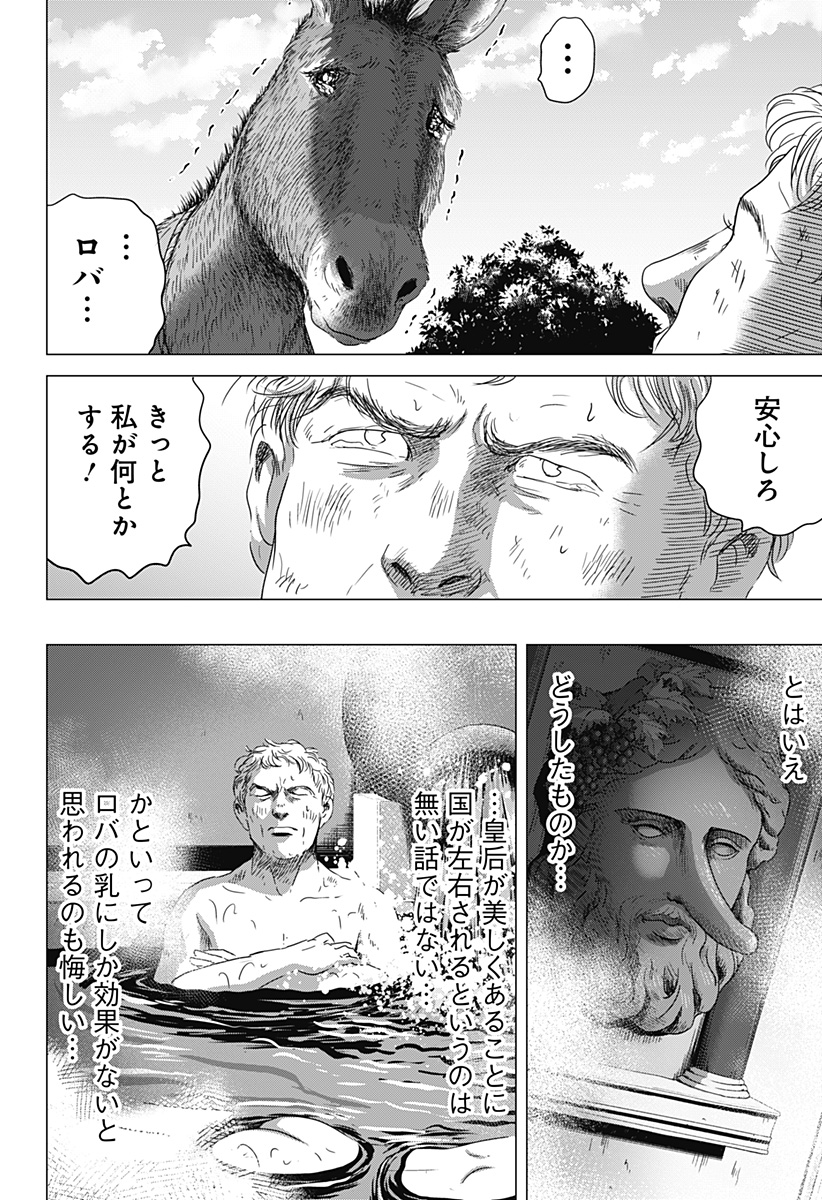 Zoku Thermae Romae Chapter 5 16ページ