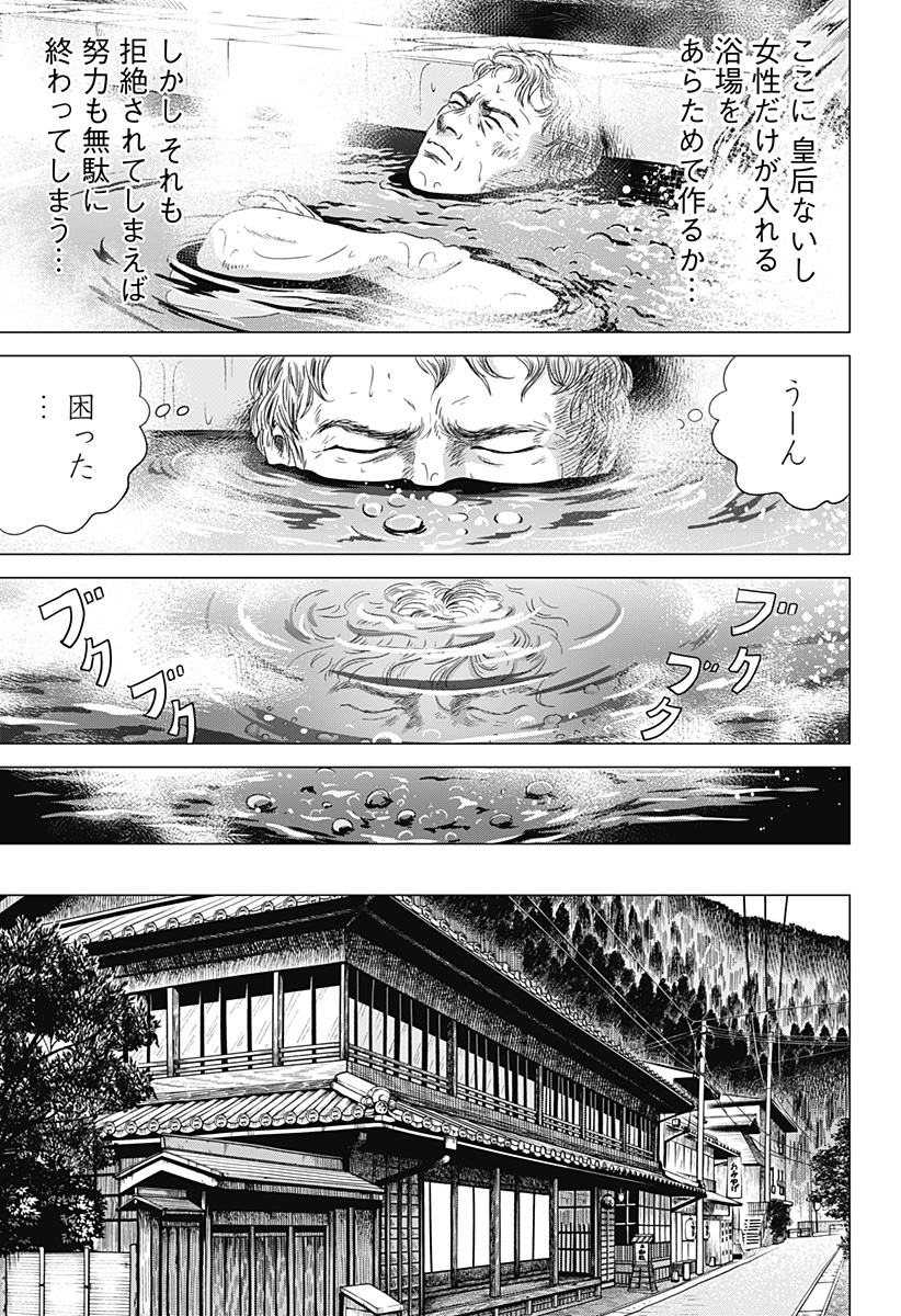 Zoku Thermae Romae Chapter 5 17ページ