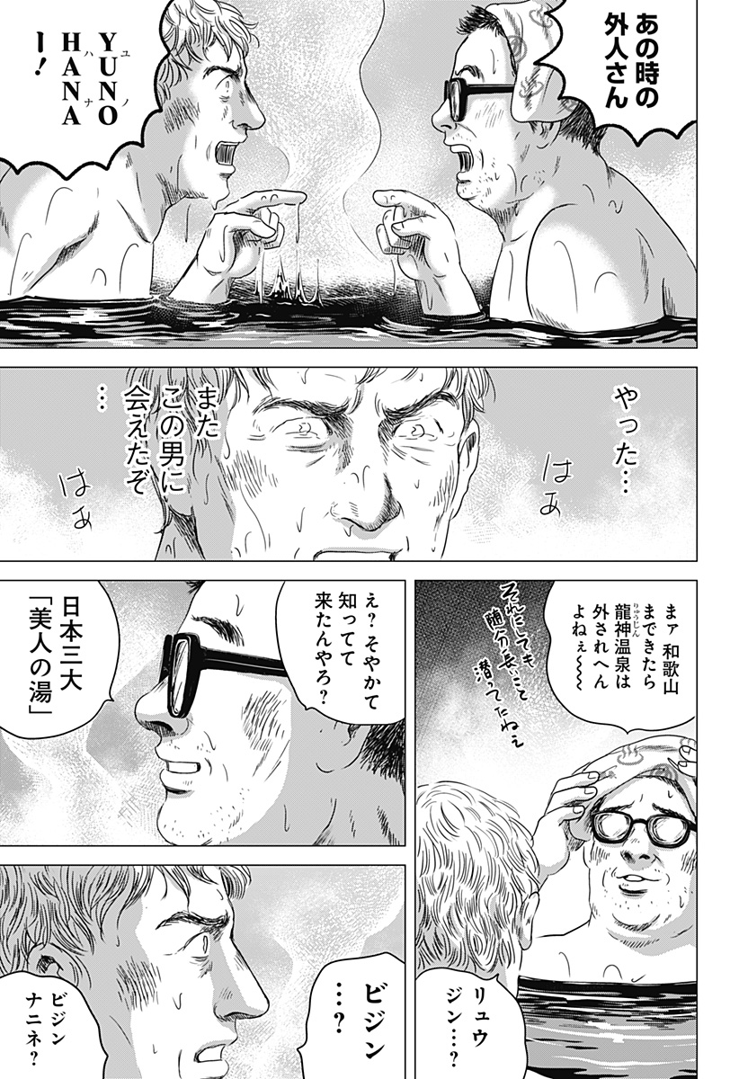 Zoku Thermae Romae Chapter 5 19ページ