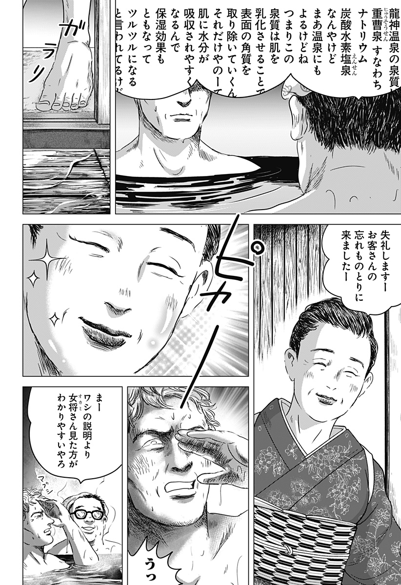 Zoku Thermae Romae Chapter 5 20ページ