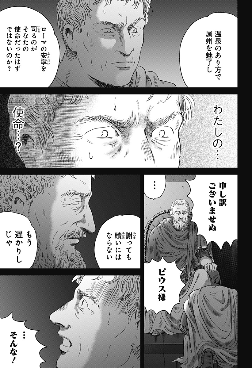 Zoku Thermae Romae Chapter 5 3ページ