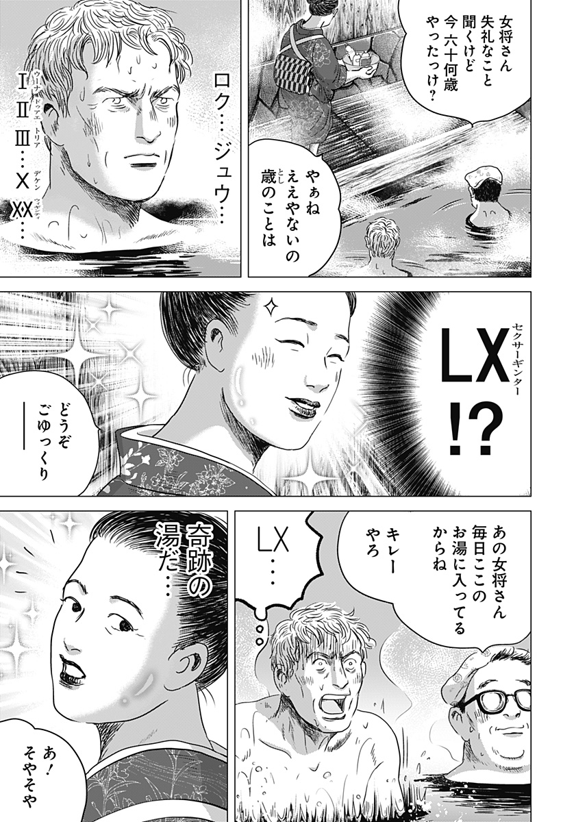 Zoku Thermae Romae Chapter 5 21ページ