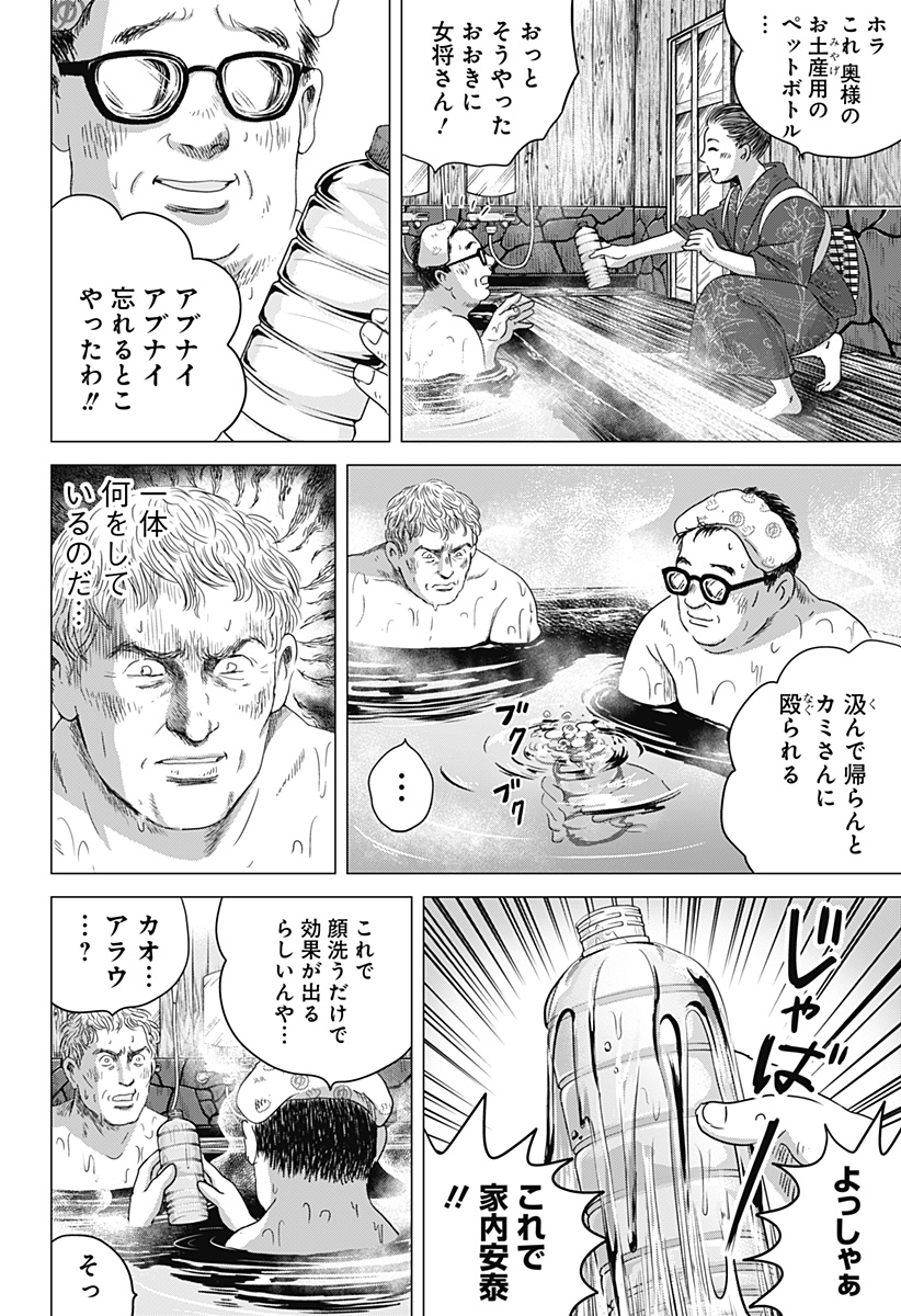 Zoku Thermae Romae Chapter 5 22ページ