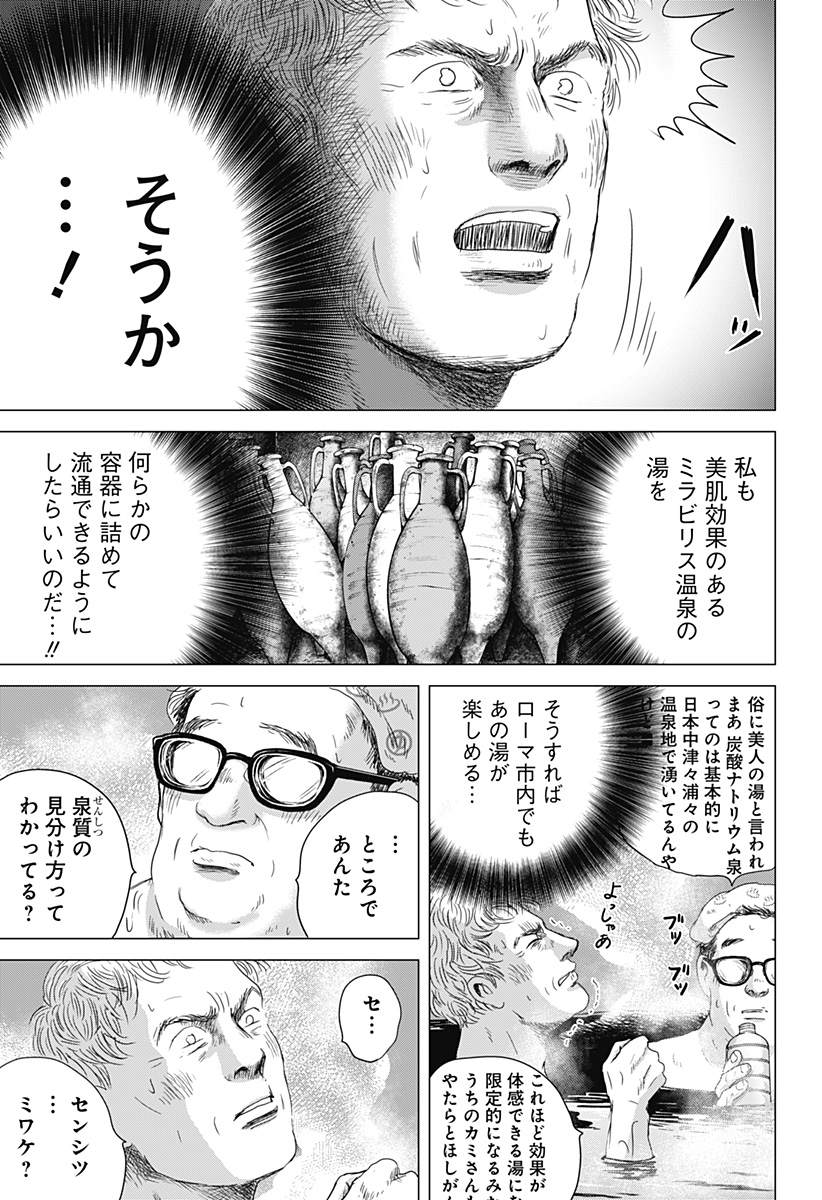 Zoku Thermae Romae Chapter 5 23ページ