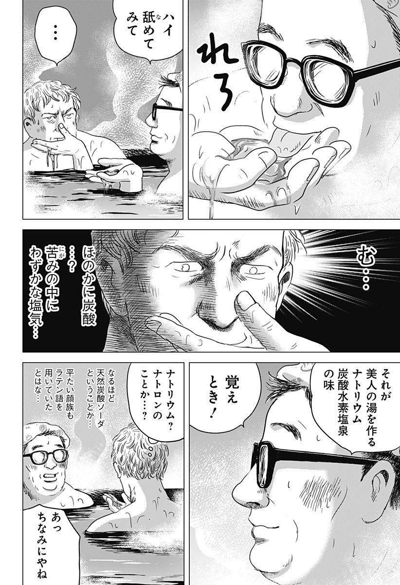 Zoku Thermae Romae Chapter 5 24ページ