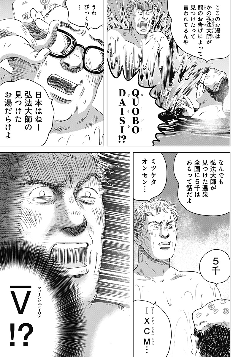 Zoku Thermae Romae Chapter 5 25ページ