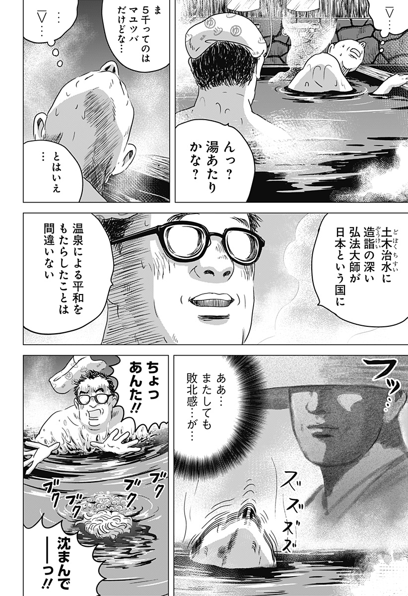 Zoku Thermae Romae Chapter 5 26ページ