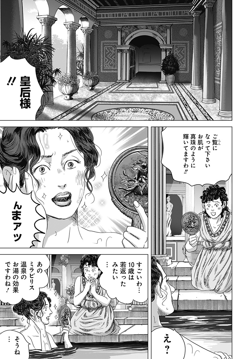 Zoku Thermae Romae Chapter 5 27ページ